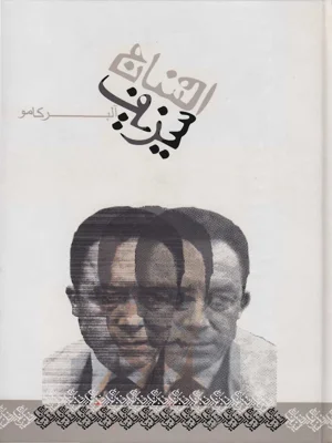 افسانه سیزیف